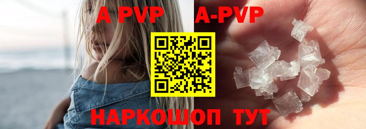 A PVP кристаллы Будённовск