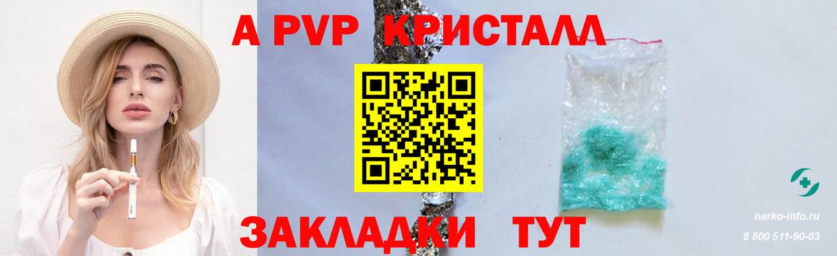 Альфа ПВП VHQ  Alfa_PVP Crystall  Будённовск  Вход с VPN 