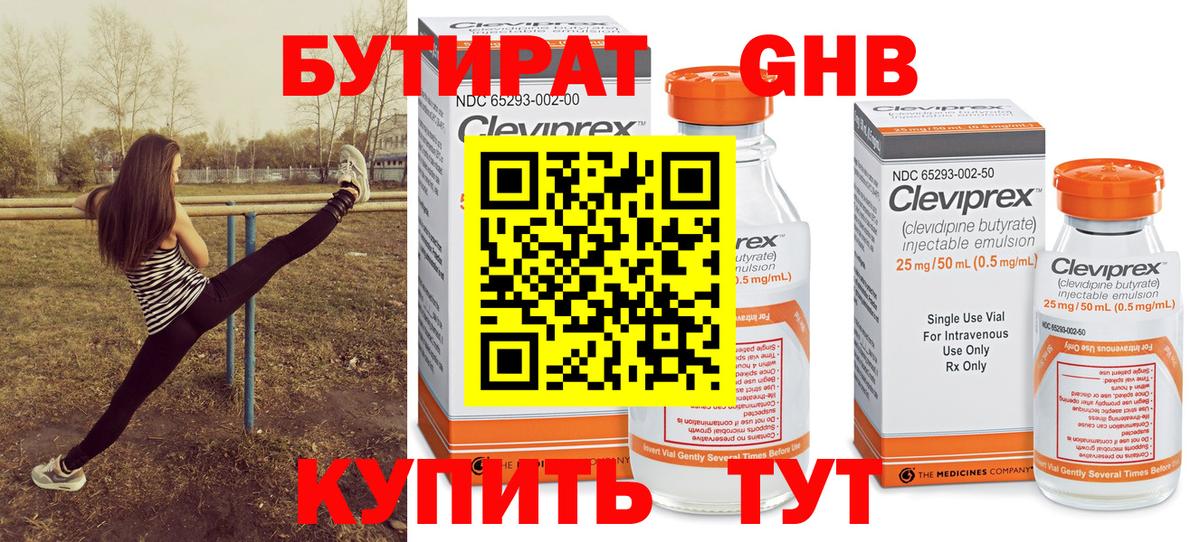 Будённовск  БУТИРАТ  Вход с VPN  БУТИРАТ бутик 