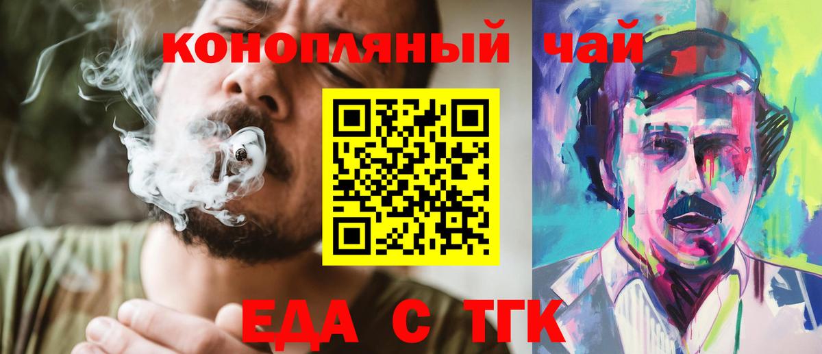 Будённовск  Печенье с ТГК конопля  Вход с VPN 