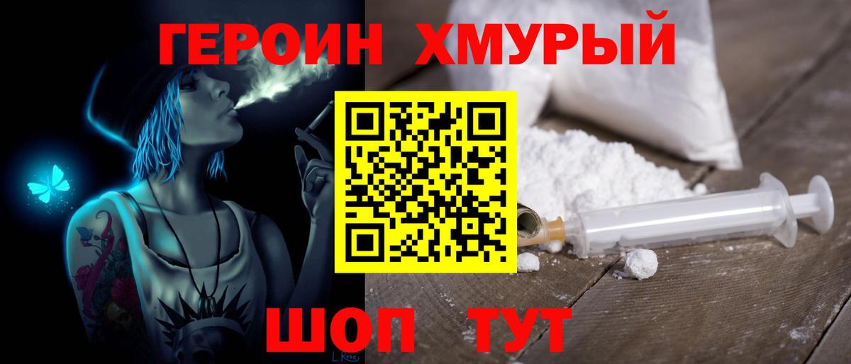 ГЕРОИН гречка Будённовск