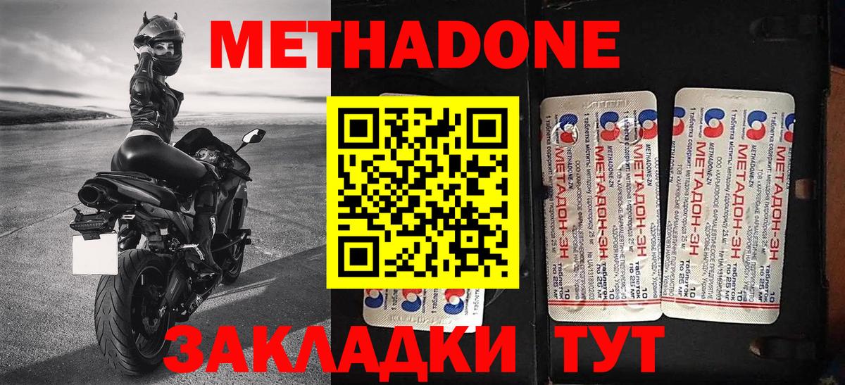 Метадон мёд Будённовск