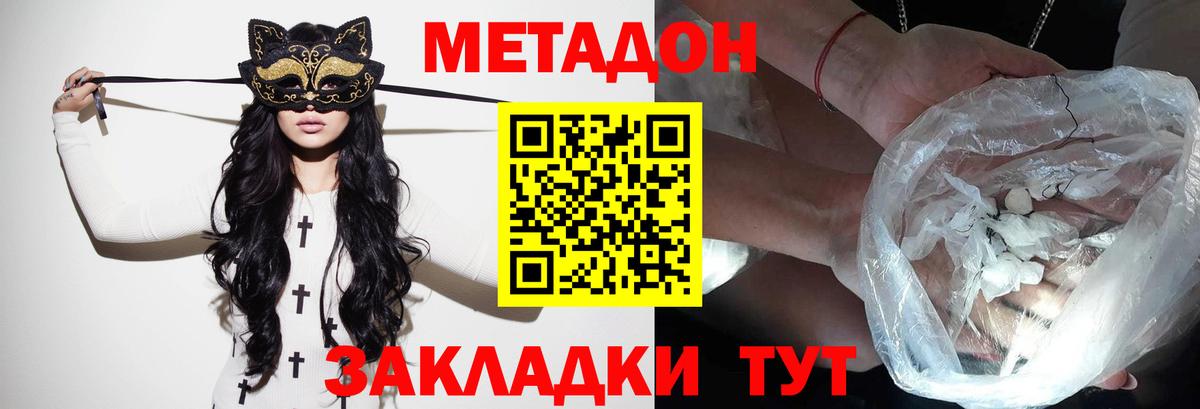 Будённовск  МЕТАДОН кристалл  Вход с VPN 