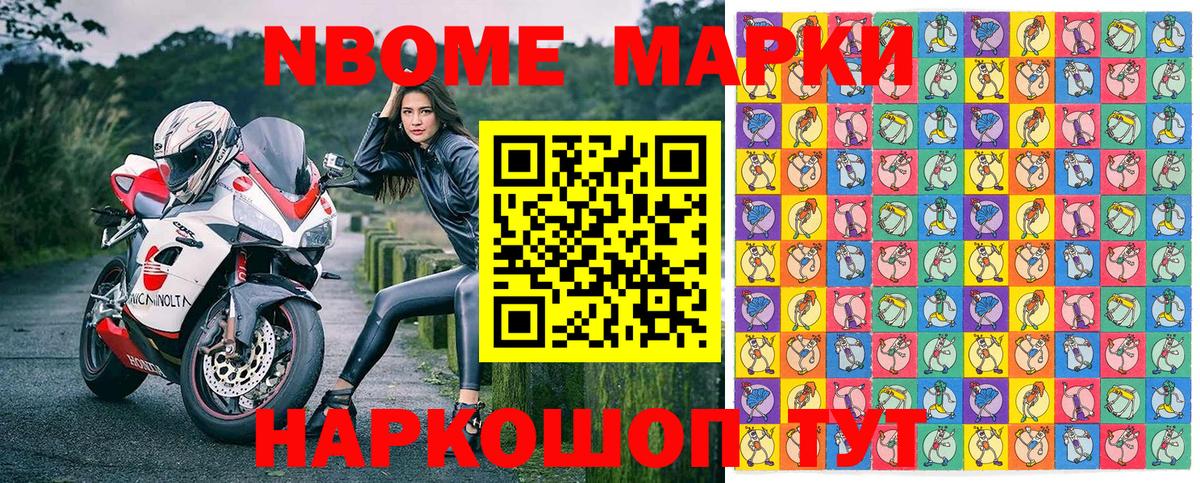 Марки N-bome 1,8мг Будённовск